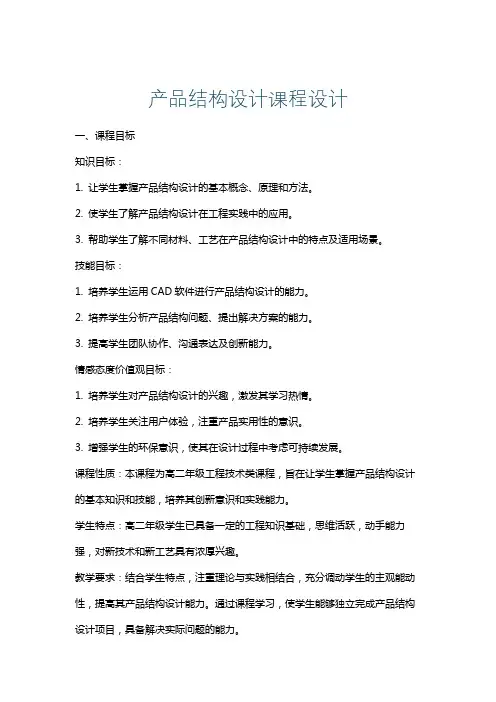 产品结构设计课程设计