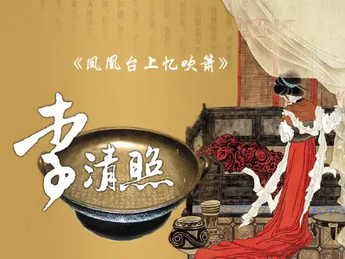 李清照课件.ppt