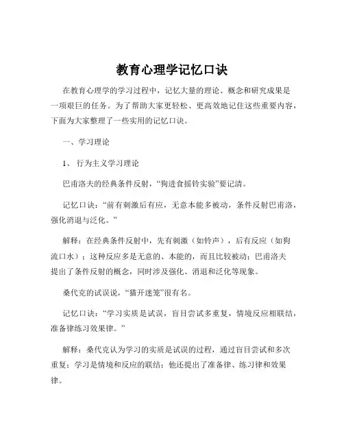 教育心理学记忆口诀