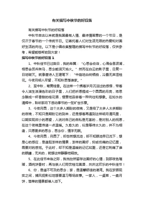有关描写中秋节的好段落