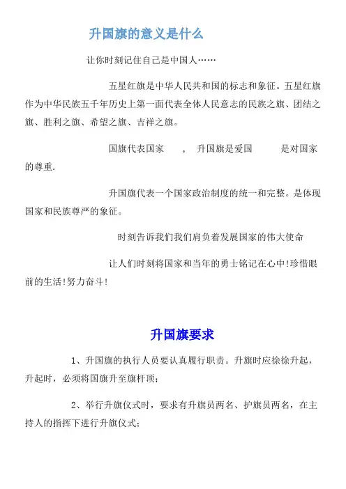 升国旗的意义是什么
