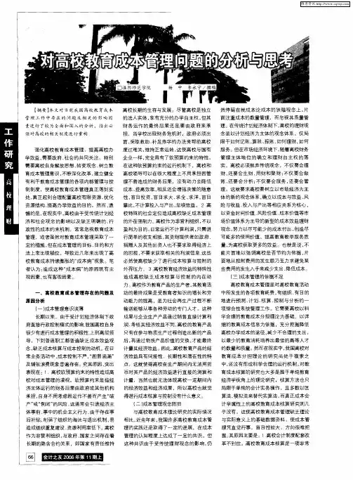 对高校教育成本管理问题的分析与思考