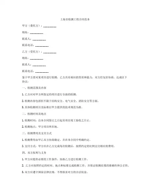 上海市检测工程合同范本