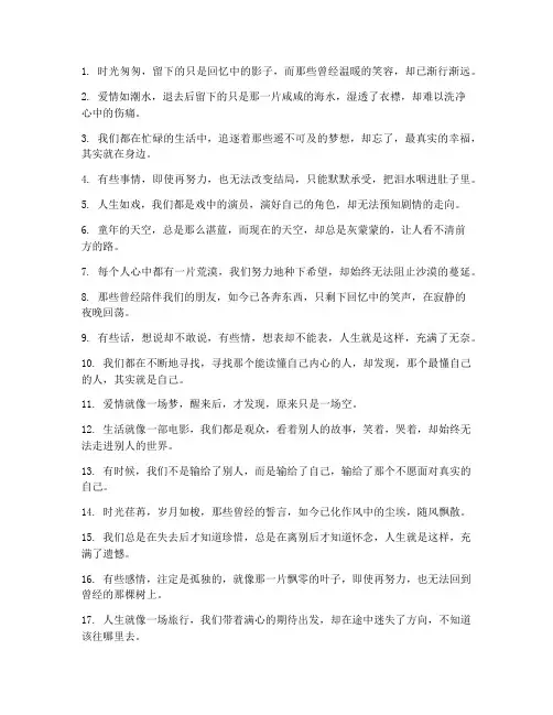 简短走心无奈文案短句