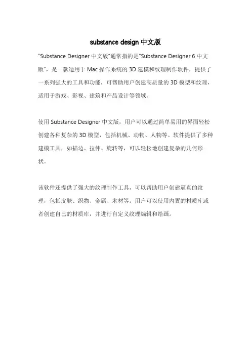 substance design中文版
