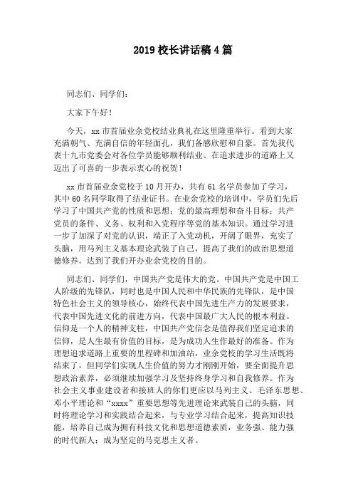 2019校长讲话稿4篇
