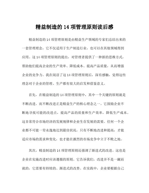 精益制造的14项管理原则读后感