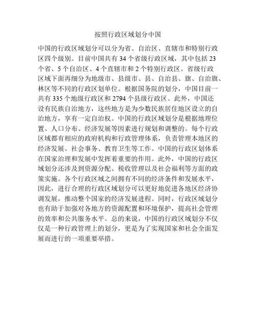 按照行政区域划分中国