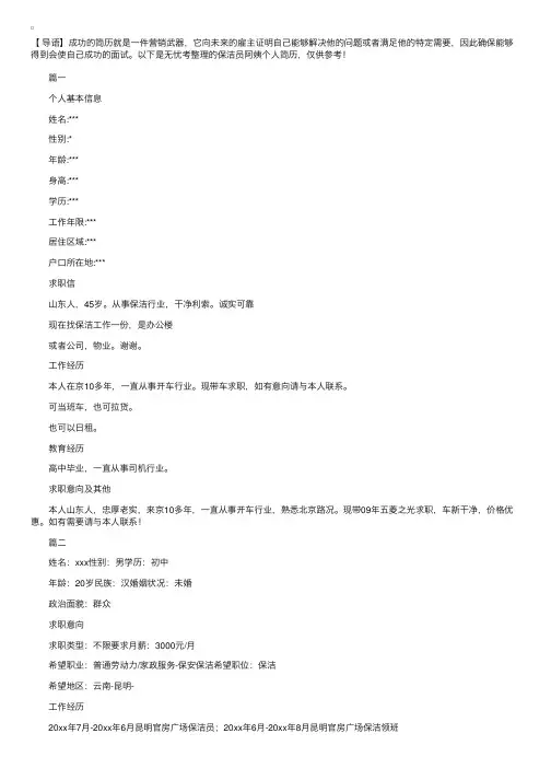 保洁员阿姨个人简历