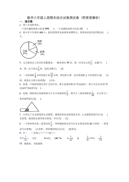 数学六年级上册期末综合试卷测试卷(附答案解析)