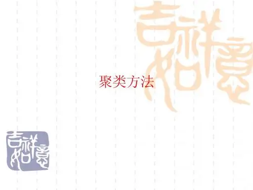 聚类分析综述