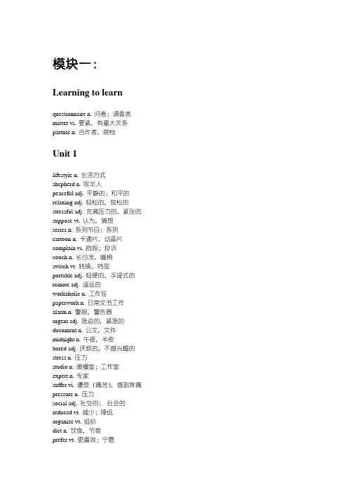 高中 北京师范大学出版社 北师大版 英语单词表