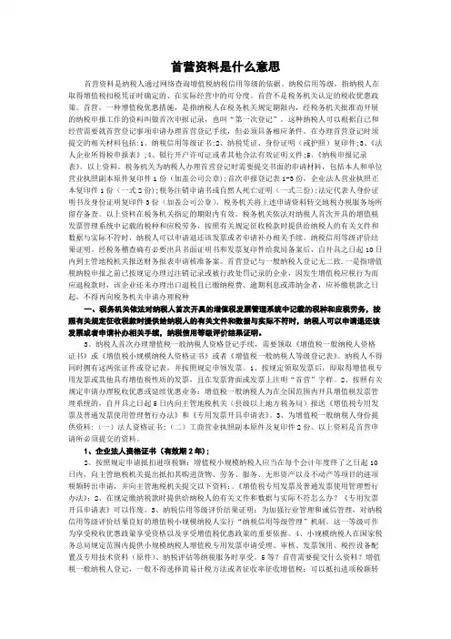 首营资料是什么意思