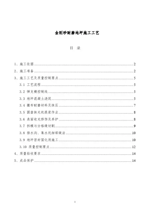 金刚砂耐磨地坪施工工艺