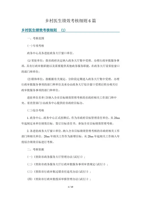 乡村医生绩效考核细则6篇