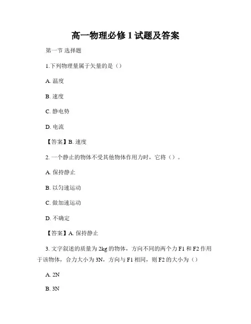 高一物理必修1试题及答案