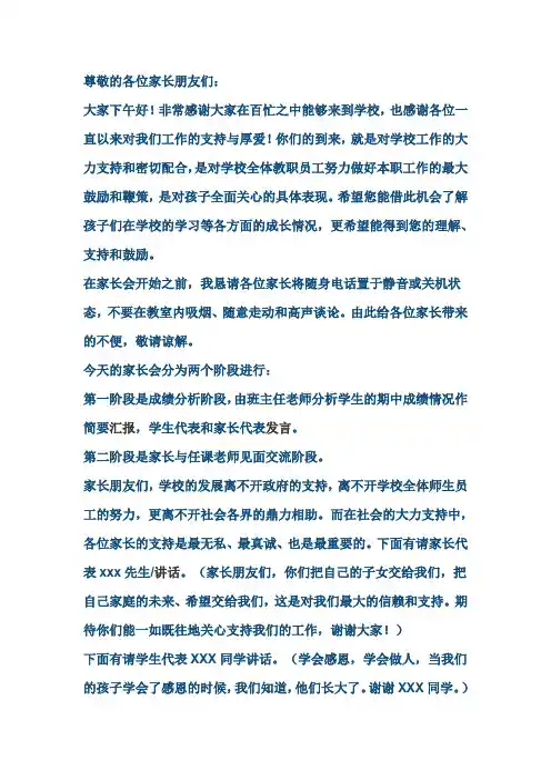 尊敬的各位家长朋友们