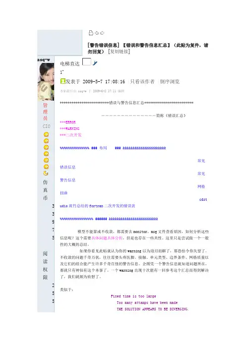Abaqus[警告错误信息] 【错误和警告信息汇总】