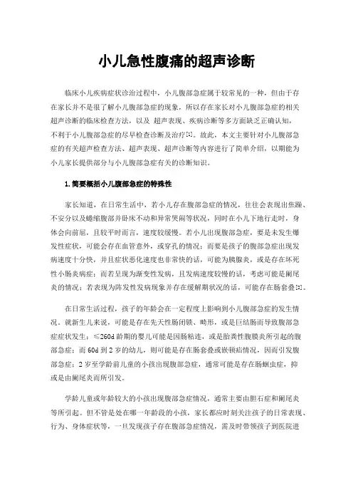 小儿急性腹痛的超声诊断