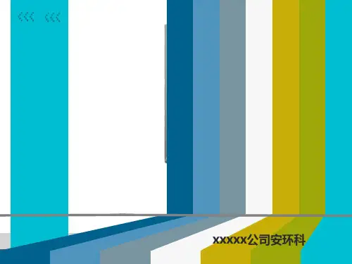 危险源辨识培训