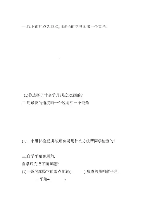 角的分类导学案
