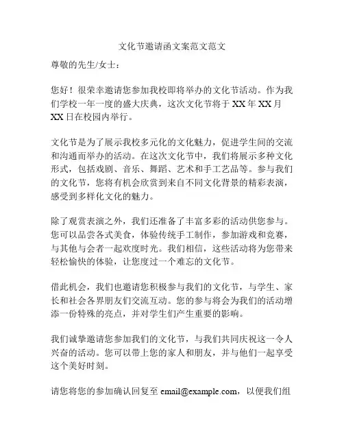 文化节邀请函文案范文范文