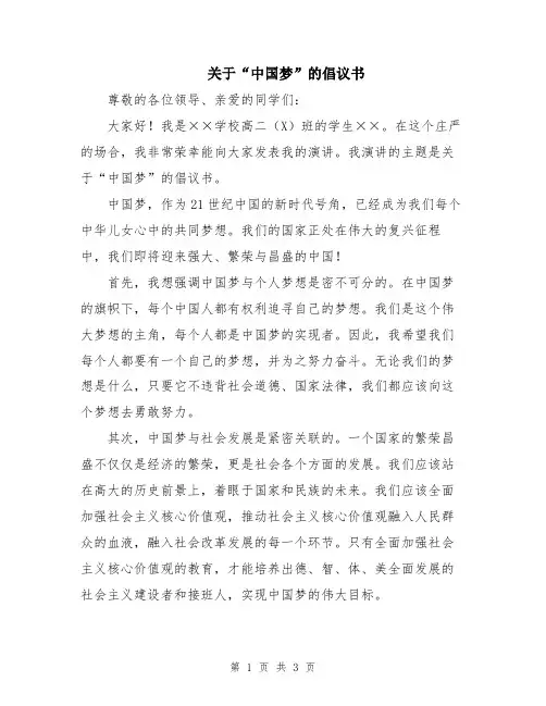 关于“中国梦”的倡议书