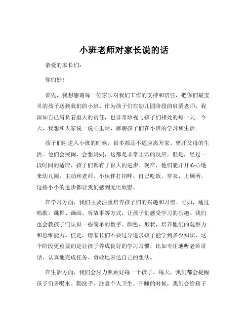 小班老师对家长说的话