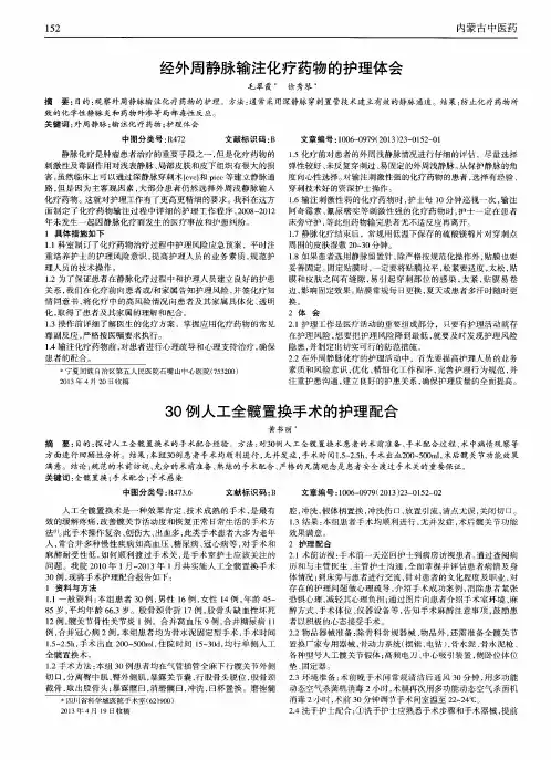 经外周静脉输注化疗药物的护理体会