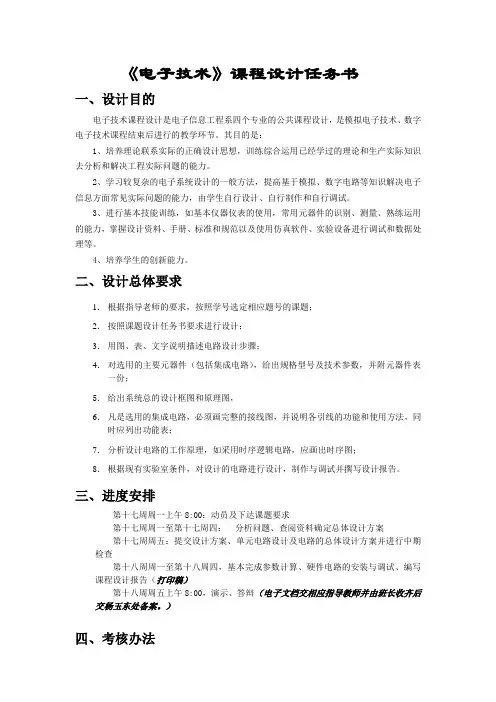 电气310电子技术课程设计