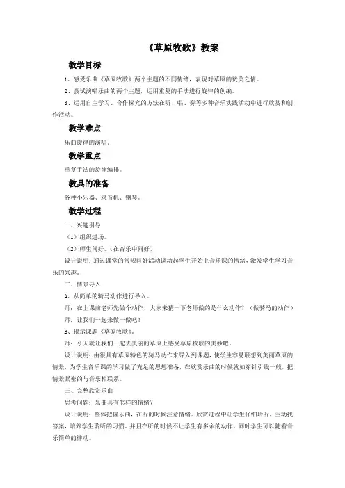 《草原牧歌》教案
