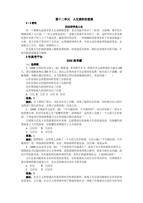 高中总复习政治哲学常识人生观和价值观
