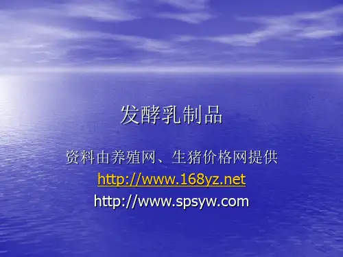 发酵乳制品
