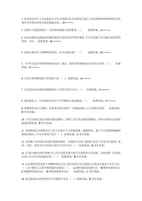 山东省六五普法选择题答案