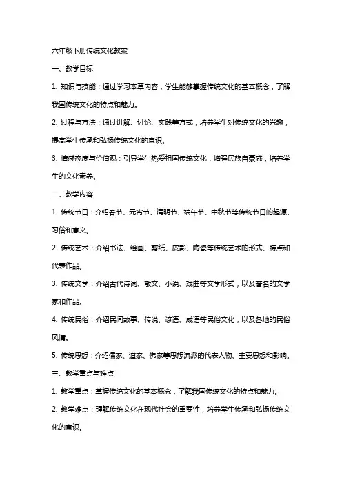 六年级下册传统文化教案