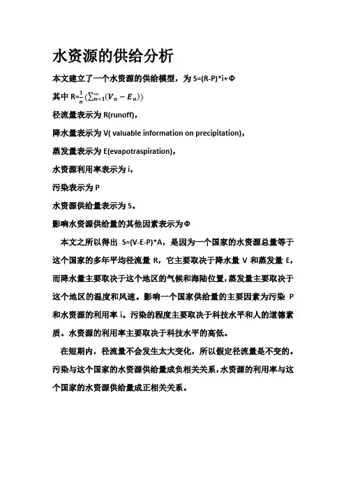 水资源的供给分析