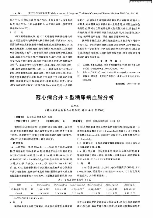 冠心病合并2型糖尿病血脂分析