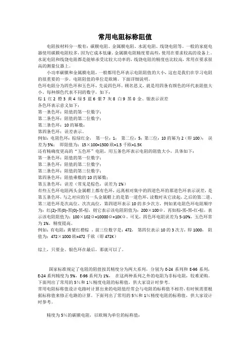 常用电阻标称阻值