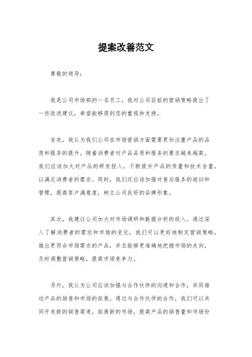 提案改善范文