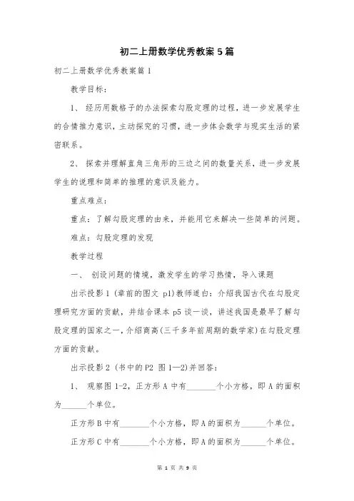 初二上册数学优秀教案5篇