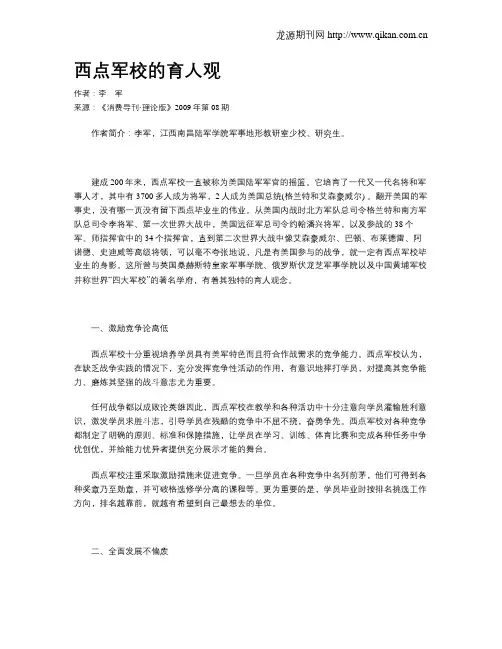西点军校的育人观