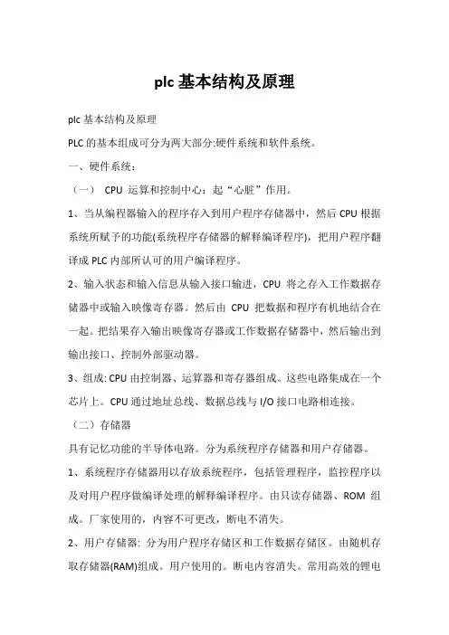 plc基本结构及原理