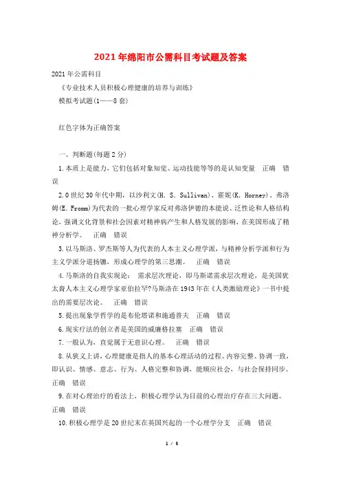 2021年绵阳市公需科目考试题及答案