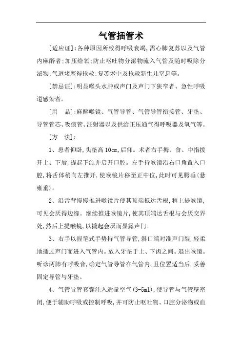 (成人)重症医学科相关技术规范与操作规程参考