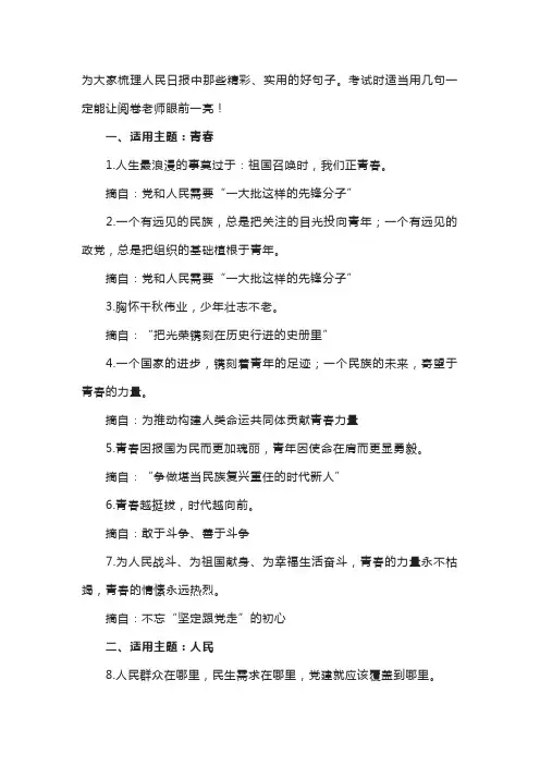 时事政治热点：能让阅卷老师眼前一亮的31个句子