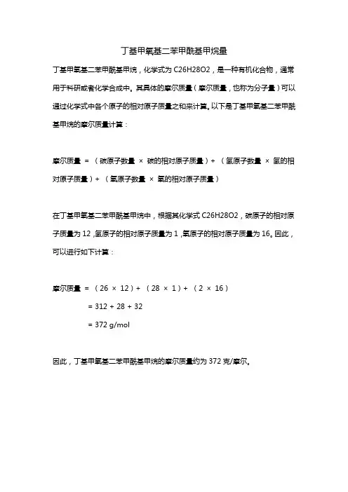 丁基甲氧基二苯甲酰基甲烷量