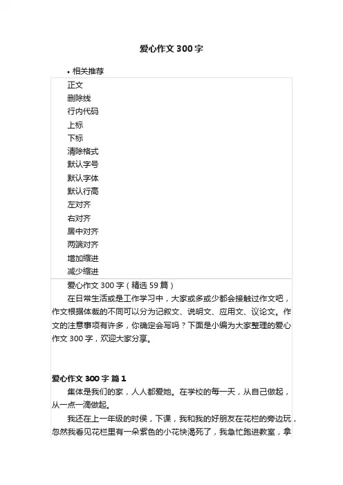 爱心作文300字