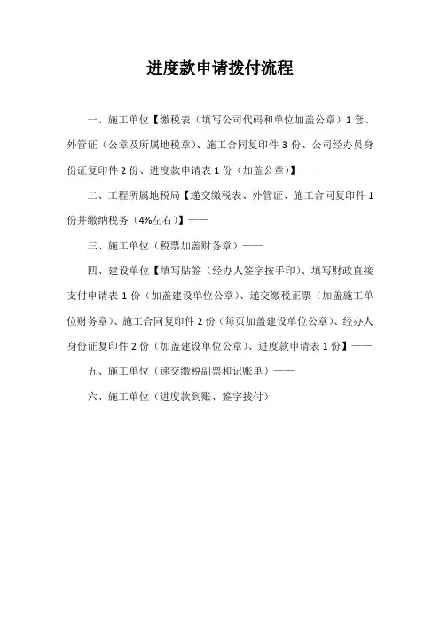 工程进度款申请拨付流程