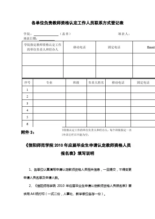 教师资格证申请所需要的全部表格及学科对照范文