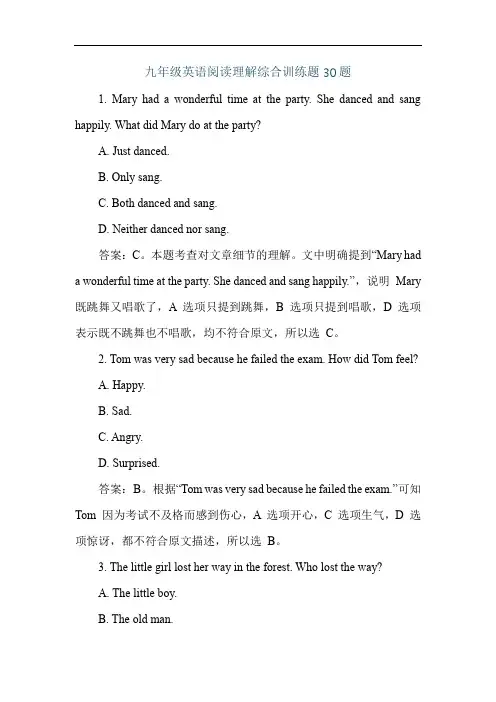 九年级英语阅读理解综合训练题30题